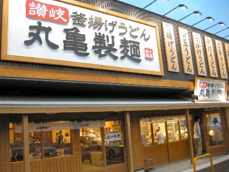 丸亀製麺 かけうどん 無料に関連した画像-01