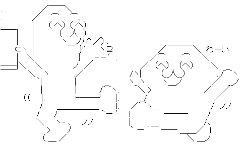 わーい