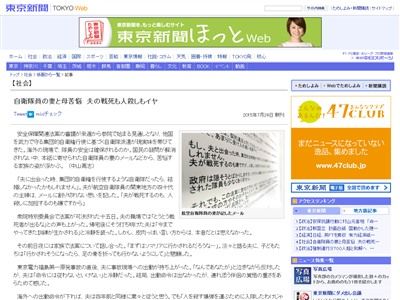 東京新聞 自衛隊に関連した画像-02