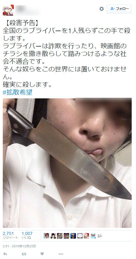 ラブライバー 殺害予告 バカッターに関連した画像-02