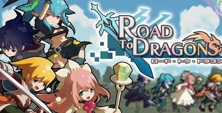 ロード・トゥ・ドラゴン ロードラ サービス終了に関連した画像-01