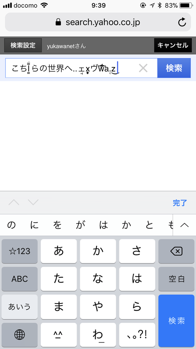 ががばば 世にも奇妙な物語 Yahooに関連した画像-05
