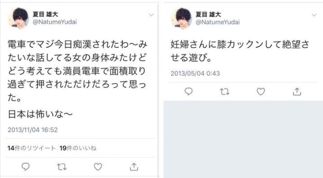 2.5次元俳優 夏目雄大 ブスに人権はない 妊婦さんに膝カックン 事務所 契約解除に関連した画像-05