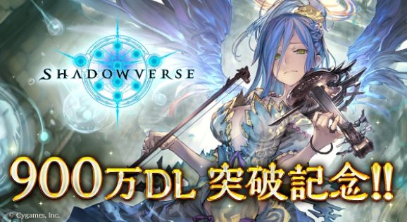 シャドウバース 900万 Shadowverseに関連した画像-01
