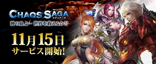 カオスサーガ サービス終了 1日 FF11 モデル MMORPGに関連した画像-03