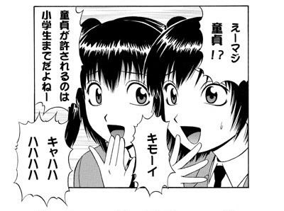 童貞 キモーイガールズ にったじゅんに関連した画像-01