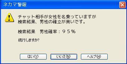 ネカマに関連した画像-01