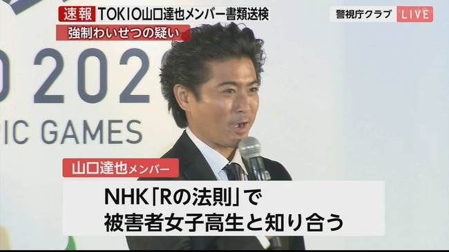 山口達也　強制わいせつ　NHK　Rの法則　損害賠償に関連した画像-01