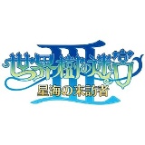 世界樹の迷宮III