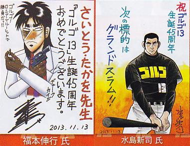 golgo131108-7