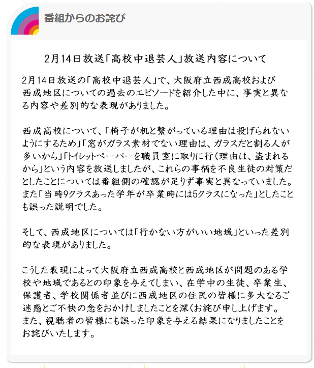 アメトーーク大阪西成謝罪に関連した画像-03
