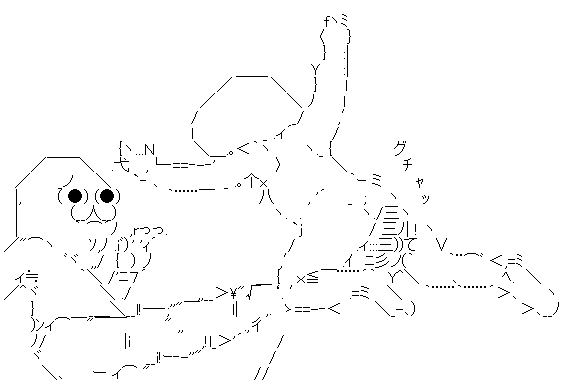 やら夫、グチャ