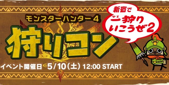 モンスターハンター4に関連した画像-01