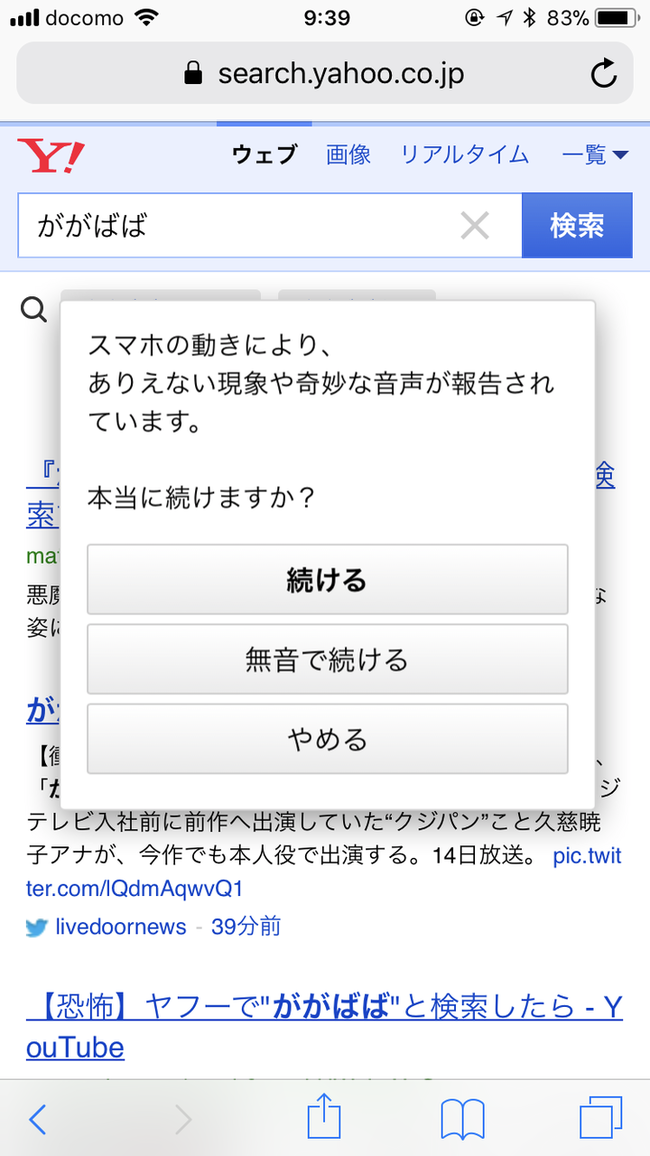 ががばば 世にも奇妙な物語 Yahooに関連した画像-03
