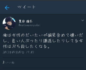 2.5次元俳優 夏目雄大 ブスに人権はない 妊婦さんに膝カックン 事務所 契約解除に関連した画像-12