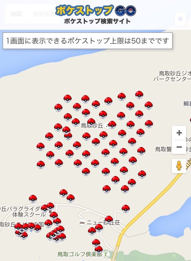 ポケモンGO 鳥取砂丘に関連した画像-03
