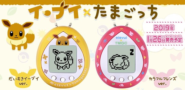 ポケモン イーブイ たまごっちに関連した画像-01