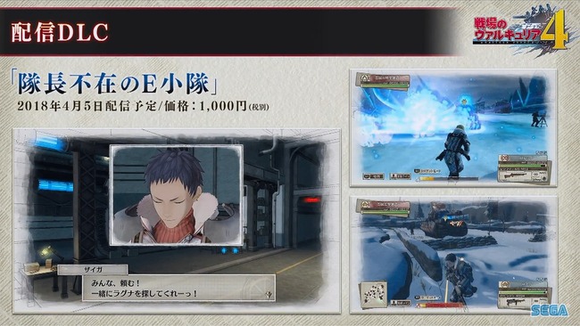 戦場のヴァルキュリア4 追加DLC シーズンパスに関連した画像-03
