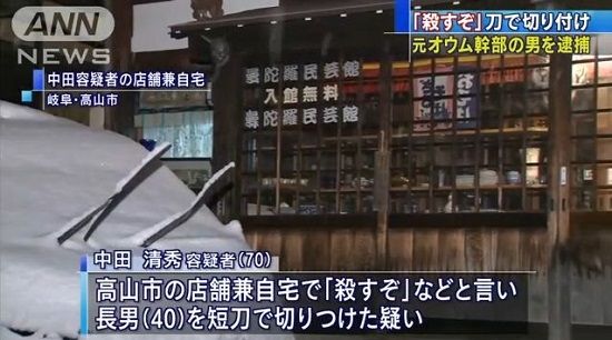 【アカン】オウム真理教の元幹部が現行犯逮捕！ 「殺すぞ」と長男を短刀で刺す→「殺すつもりはなかった」