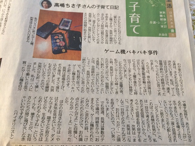 高嶋ちさ子 仕事 セーブ 息子 心理的虐待に関連した画像-03