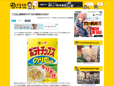 ポテチ のり塩味 ふりかけに関連した画像-02