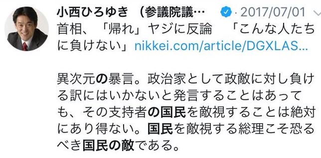 自衛官 小西洋之 国民の敵 ツイッター アンケートに関連した画像-01