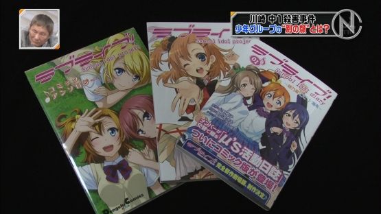 川崎中1殺害事件 ラブライブ!に関連した画像-01