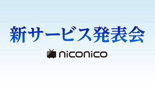 ニコニコく発表会に関連した画像-01