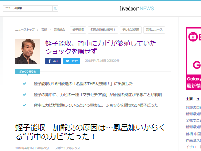 蛭子能収 加齢臭 カビ に関連した画像-02