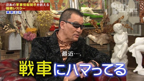 ガールズ&パンツァー 蝶野正洋 応援大使 ガルパン アウトデラックス バレー部 佐々木あけびに関連した画像-04