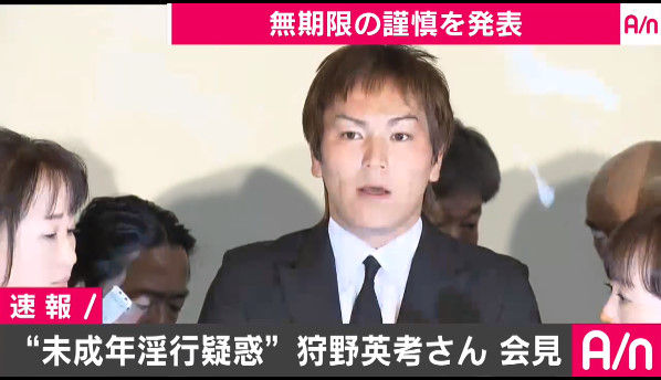 狩野英孝 淫行疑惑 無期限謹慎に関連した画像-02
