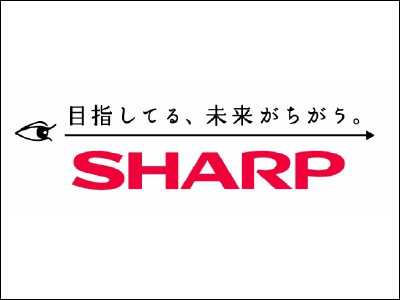 【悲報】 『シャープ』 が台湾企業「ホンハイ」の傘下になる事が決定