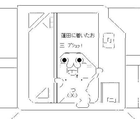 蓮田