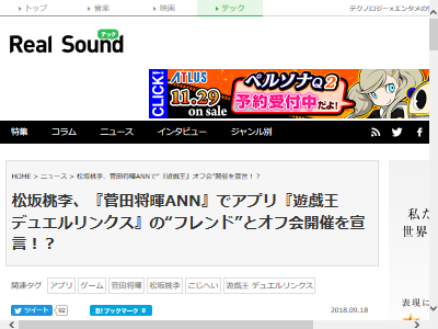 闇のゲーム】松坂桃李さん、またしても菅田将暉のラジオで