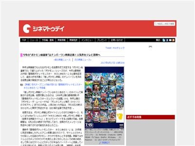 ポケモン 総選挙 推しポケモン映画 ナンバーワン TV放送 映画ポケモンに関連した画像-02