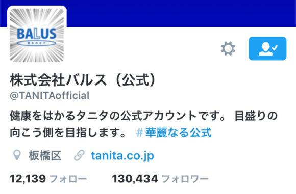 バルス 天空の城ラピュタ タニタ 株式会社バルス ツイート ツイッターに関連した画像-01