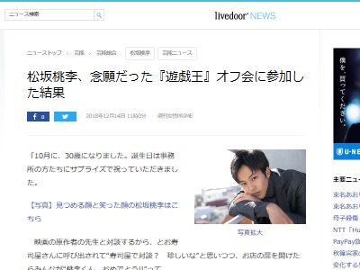 俳優・松坂桃李さん、遊戯王のオフ会にプライベートで参加