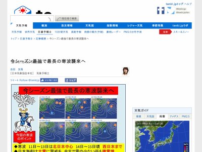 寒波 天気予報 寒い 雪に関連した画像-02