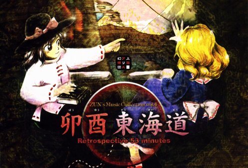 バンドブラザーズP 東方 リミックスコンテストに関連した画像-01