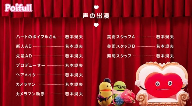 若本規夫 声優 ポイフルに関連した画像-01