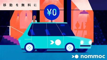 タクシー 無料 ノモック 資金調達 クラウドファンディング 過去最速に関連した画像-01