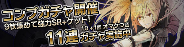 スクエニコンプガチャミリオンアーサーw