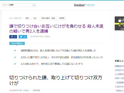 福岡 鎌 事件 無職 殺人未遂 傷害容疑に関連した画像-02