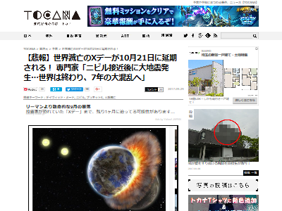 地球 世界 人類 滅亡 予言に関連した画像-02