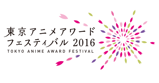 東京アニメアワードフェスティバル 内輪揉めに関連した画像-01