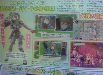 戦場のヴァルキリアDLC
