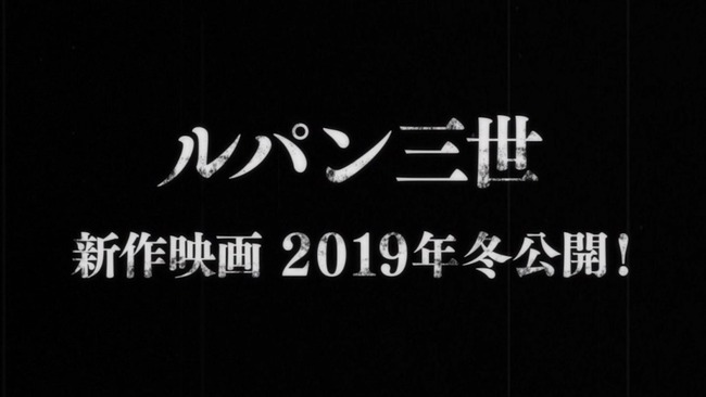 ルパン三世 新作映画 2019年 冬公開　に関連した画像-01