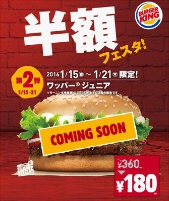 バーガーキング ワッパージュニア 半額 キャンペーン フレンチフライ ハンバーガー マクドナルドに関連した画像-03
