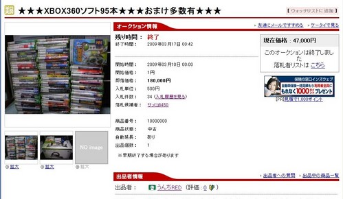 楽天オークション