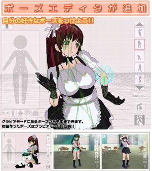 ポーズエディタ
